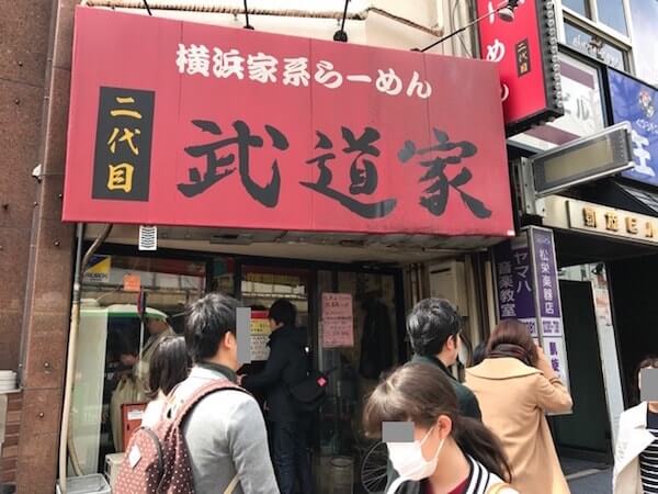 二代目武道家、中野家系ラーメン、外観2