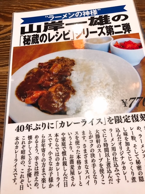 御茶ノ水大勝軒のカレーメニュー