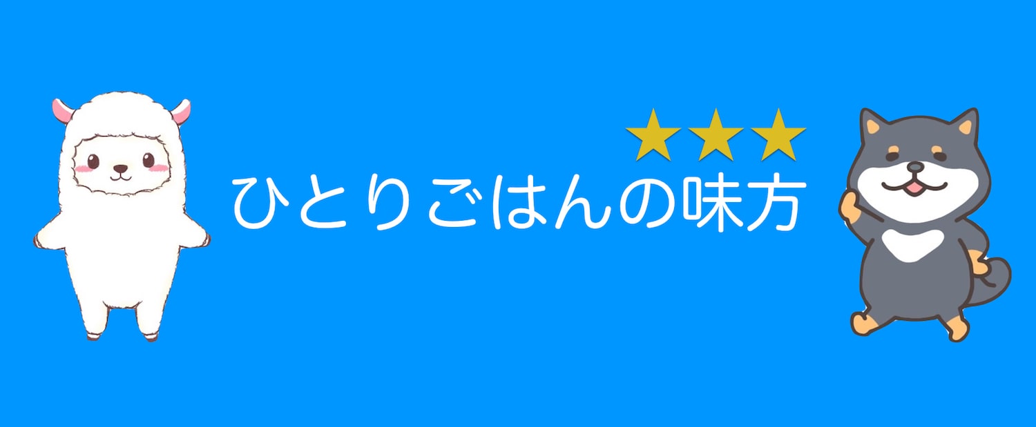 池袋ランチ ディナー 安くて美味しいおすすめひとりご飯21選 ひとりごはんの味方