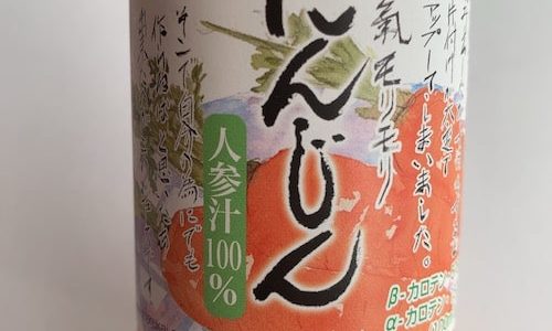 順造選の人参ジュースを飲んだので味を正直にレポする！