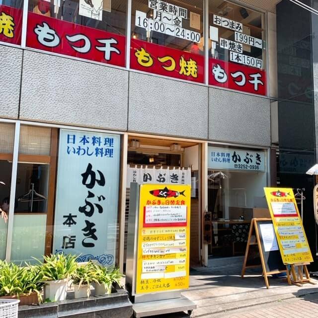 かぶき外観【神田本店】