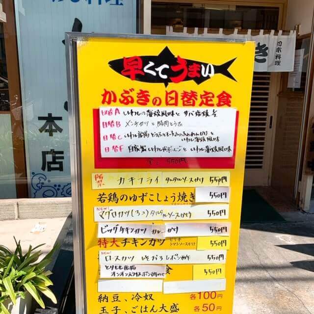 イワシ料理かぶき神田本店のメニュー