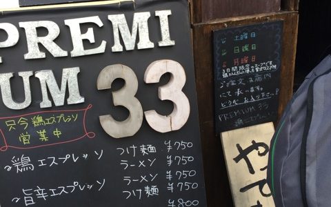 【麺屋33 at神保町】超美味しいおすすめつけ麺！鶏＆甲殻系