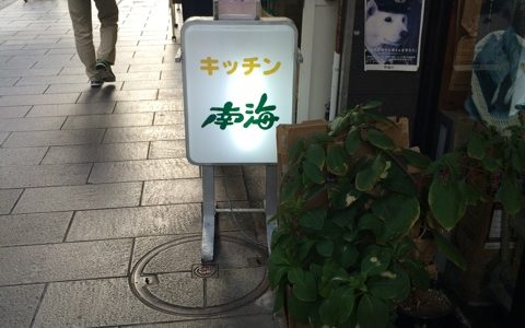 【キッチン南海 at 神保町(東京) 】巨大黒カツカレー