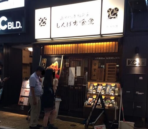 しんぱち食堂新宿