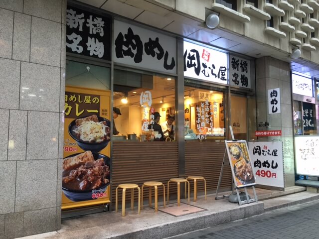 新橋岡むら屋肉めし