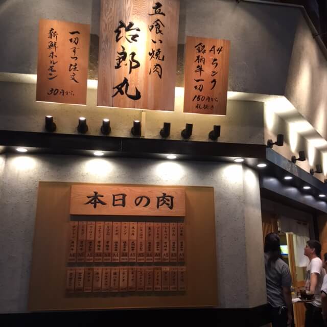 焼肉治郎丸秋葉原店