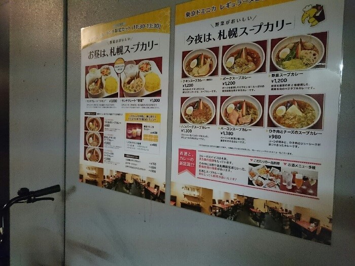 新宿カレー　東京ドミニカ