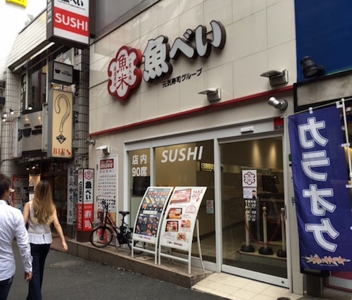 魚べい渋谷寿司店外