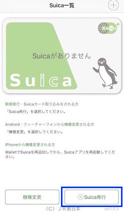 「Suica」発行を選択