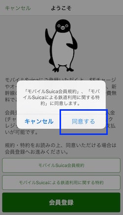 「同意する」を選択