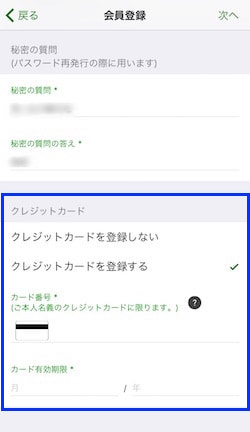 「クレジットカードを登録する」にチェックを入れ、カード情報を入れる