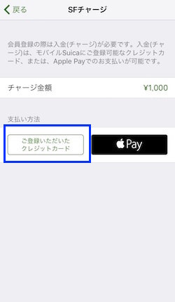 「ご登録いただいたクレジットカード」を選択