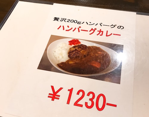 秋葉原ハンバーグ牛舎カレー